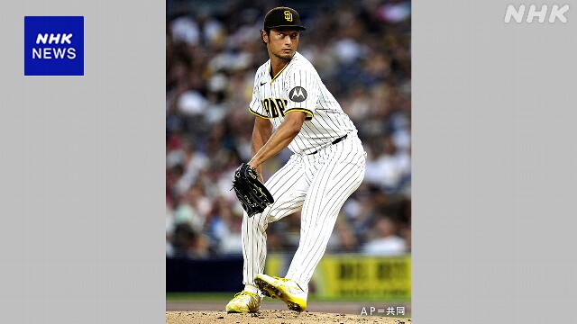 パドレス ダルビッシュ有 6回途中3失点 チームは3連勝