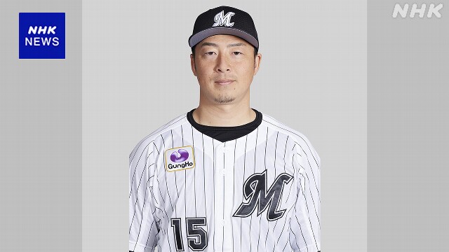 ロッテ 美馬学 今季かぎりで現役引退へ