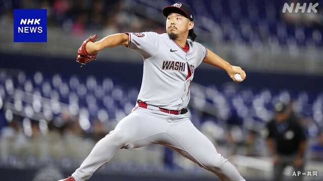 ナショナルズ 小笠原慎之介 HR2本打たれるなど2イニング5失点