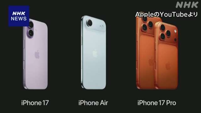 アップル 最新スマートフォンなどを発表 生成AI搭載し最も薄型