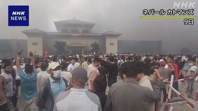 抗議デモで19人死亡 ネパール首相が辞任も事態の収束見通せず