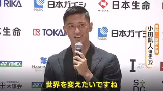 小田凱人選手(19)「世界を変えたい、キャリアは始まったばかり」テニス選手最高の栄誉 “生涯ゴールデンスラム”達成