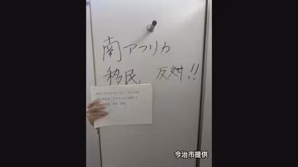 「南アフリカ移民反対」今治“ホームタウン認定”誤情報巡り市役所トイレに落書き　器物損壊で捜査【愛媛】