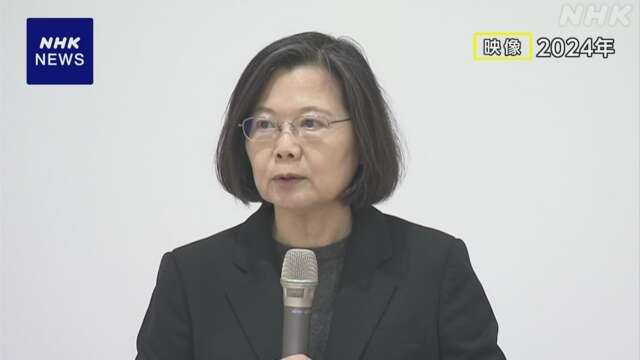 “蔡英文前総統が退任後初の訪日”台湾メディア 中国は反発
