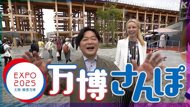 万博さんぽ 遊びをテーマにセルビア館