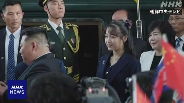 “キム総書記の訪中に同行の娘 有力な後継者” 韓国情報機関