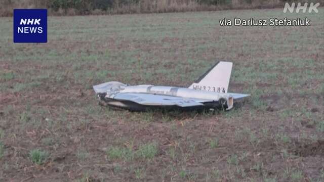 ポーランド ロシア軍無人機の残骸見つかる NATOの対応が焦点