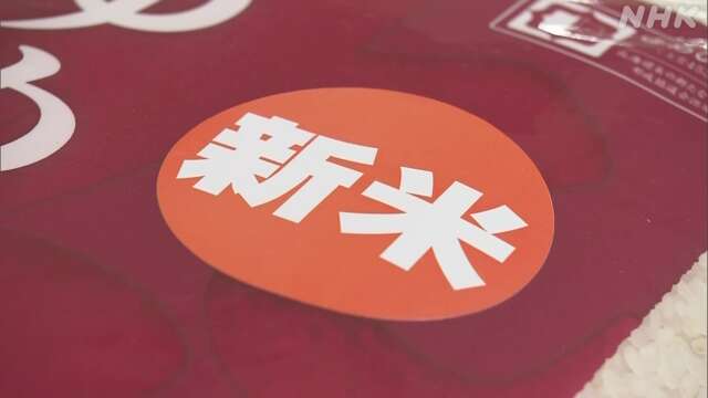 札幌 スーパーで新米の販売開始 “去年より値上がり”