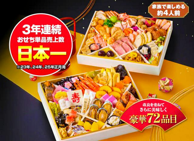 ジャパネットに措置命令　おせち「早期予約1万円値引き」表示は不当