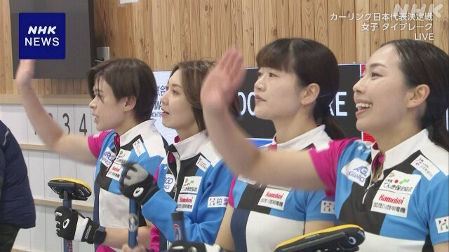 カーリング フォルティウスが決定戦へ ロコ・ソラーレ五輪逃す