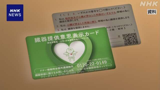 臓器提供の意思表示 “していない”が76％ 政府の世論調査