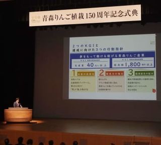 リンゴの魅力100年後も、青森　弘前で植栽150周年式典