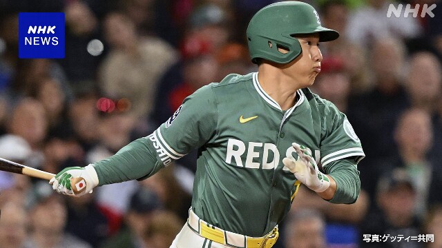 レッドソックス 吉田正尚 4打数無安打 チームも敗れる