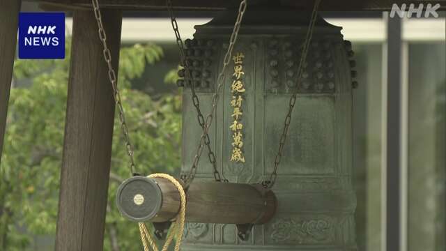 ニューヨーク国連本部で日本寄贈の「平和の鐘」鳴らす式典