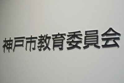 26年8月で部活終了の神戸市　「コベカツ」費用負担を補助検討