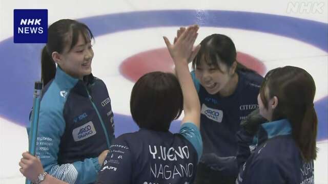 カーリング女子 SC軽井沢クラブが日本代表に王手