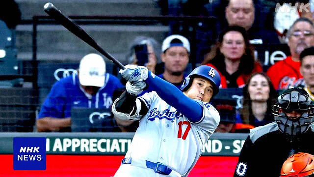 ドジャース 大谷翔平 49号ホームラン ジャイアンツ戦で