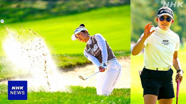 米女子ゴルフ 岩井千怜と山下美夢有が3位に浮上 第3ラウンド