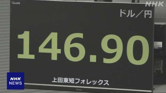 円相場 値上がり 米FRB理事の人事で利下げの観測一段と強まり