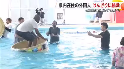 「この文化はすばらしい」松前町で外国人が伝統「はんぎり」体験　ほとんど“ドボン”も盛り上がり【愛媛】