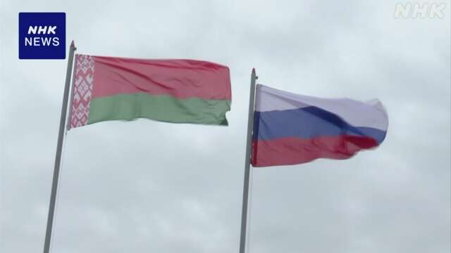 ロシアとベラルーシ 合同軍事演習を公開 隣国は警戒強める