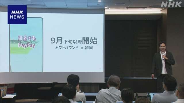 QRコード決済PayPay 9月中にも韓国で利用可能に