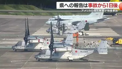 アメリカの海兵隊員が南大隅町で物損事故　県への報告は事故から1日後　県が国に要請「情報の速やかな提供を」