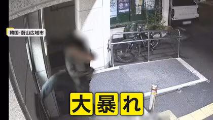 「キックやパンチ」夜中に交番のドア叩き暴れる男　近くにあった自転車放り投げるなど器物損壊容疑で逮捕　韓国