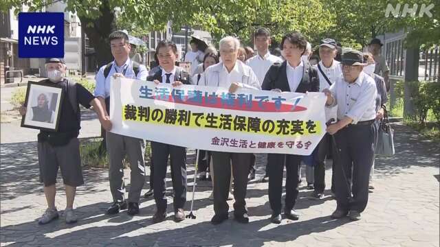 生活保護引き下げは違法 名古屋高裁金沢支部 最高裁と同様判断