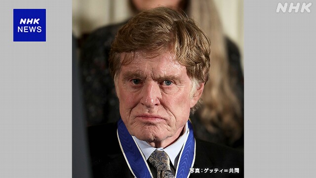米俳優 ロバート・レッドフォードさん死去 89歳