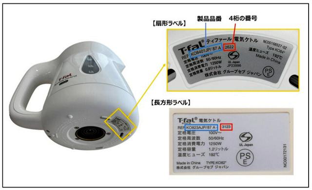 ティファールの電気ケトル418万台を自主回収　発煙・発火の可能性