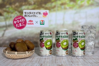 氷結mottainai、第4弾は香川県特産のキウイ　期間限定販売