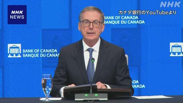 カナダ中銀 0.25％利下げ決定 トランプ政権による関税措置受け