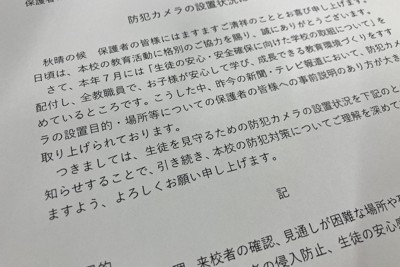 校内カメラの場所周知　愛知・江南の小中学校　無断設置問題受け