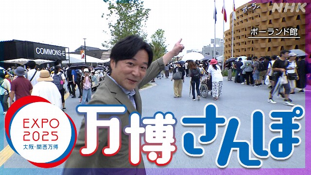 万博さんぽ 第6回 パビリオンに記念品があると聞いて…