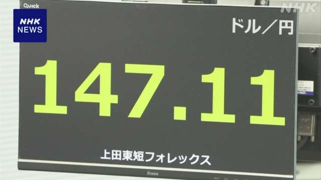 円相場 値下がり 米FRBが今後の利下げ慎重姿勢の見方も出て