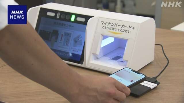 “スマホ保険証” きょう運用開始 利用可能な施設は一部に限定