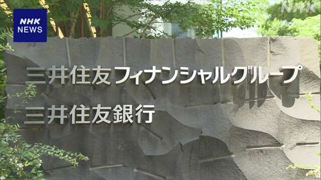 三井住友FG 米金融大手と合弁会社 日本企業株式売り込み強化へ