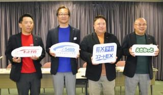 JR4社ネット予約連携へ　ログイン省き使いやすく