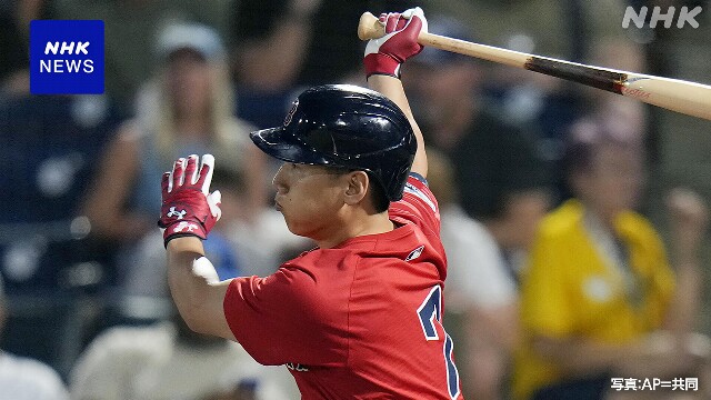 レッドソックス 吉田正尚 押し出しで打点 チームも勝利