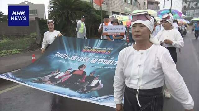 韓国 チェジュ島で海女の催し 300人の海女が歌い練り歩く
