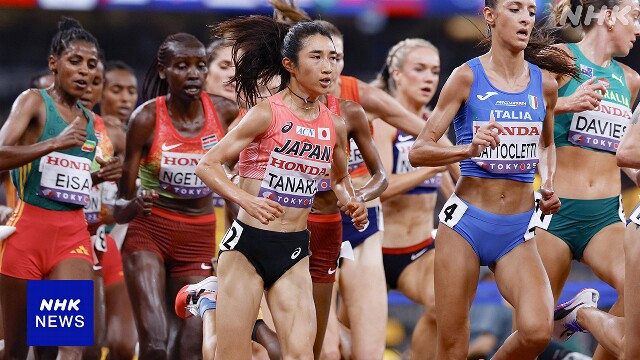 陸上 世界選手権 女子5000m決勝 田中希実 2大会連続入賞ならず