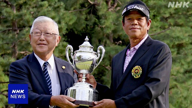 男子ゴルフ 日本シニアオープン タイのサマヌーンが初優勝