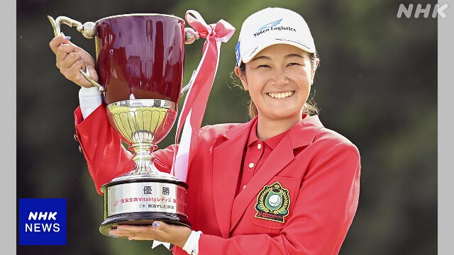 女子ゴルフ 国内ツアー最終R 神谷そら 今シーズン2勝目