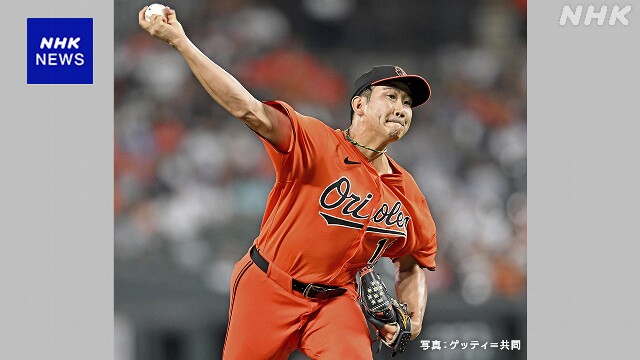 オリオールズ 菅野智之 ヤンキース戦 3回4失点 今季9敗目