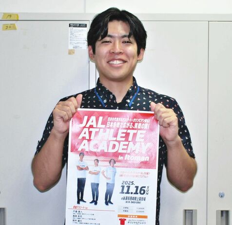 「子どもの将来の幅が広がる」　JALのアスリート社員が陸上競技を指導　11月16日・糸満市西崎陸上競技場で