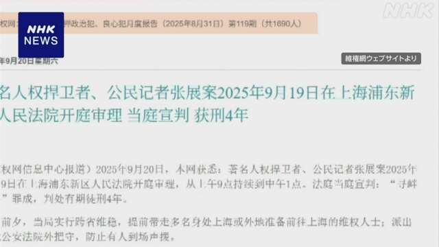 中国で新型コロナ報道 “ジャーナリストに再び懲役4年判決”