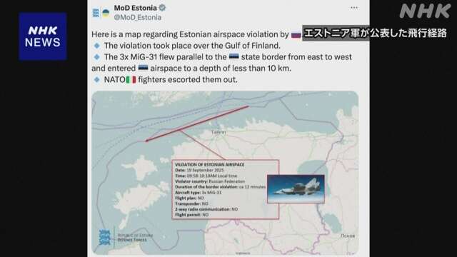 エストニア領空侵犯受け 国連安全保障理事会の緊急会合開催へ