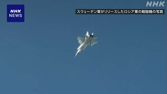 “ロシア軍 NATOの防空能力や政治的意思試している” 米研究所