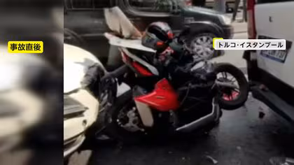 走行中のバイクが乗用車に追突されバスとの間にはさまれ原型とどめない状態に　直前の“口論”が原因か　トルコ